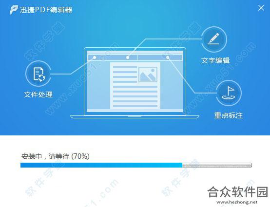 迅捷PDF编辑器破解版