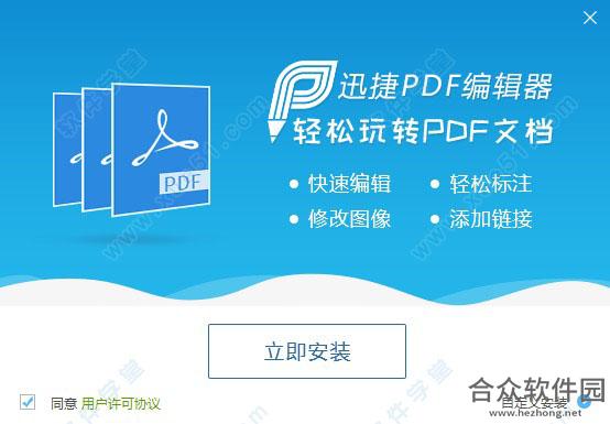 迅捷PDF编辑器破解版