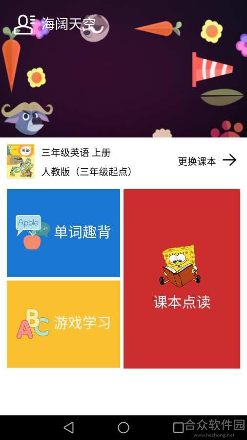 小学英语课本点读安卓版 v1.3 最新版
