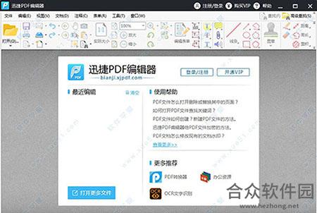 迅捷PDF编辑器破解版