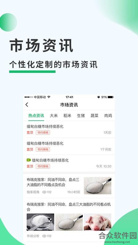 建湖农务通app