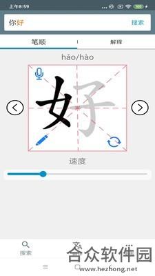 中文笔顺app