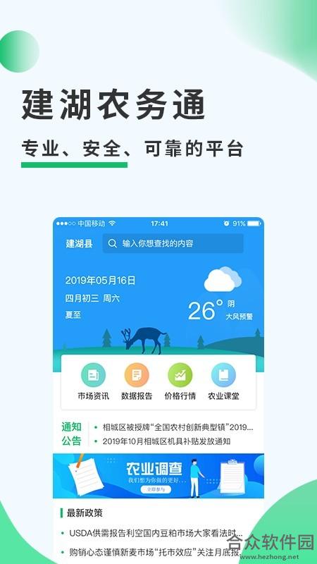 建湖农务通安卓版 v2.7.2 手机免费版