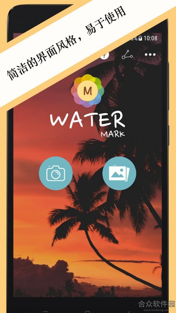 照片水印安卓版 v2.30.4 手机免费版