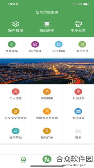 哈尔滨城市通安卓版 v1.0.6手机官方版