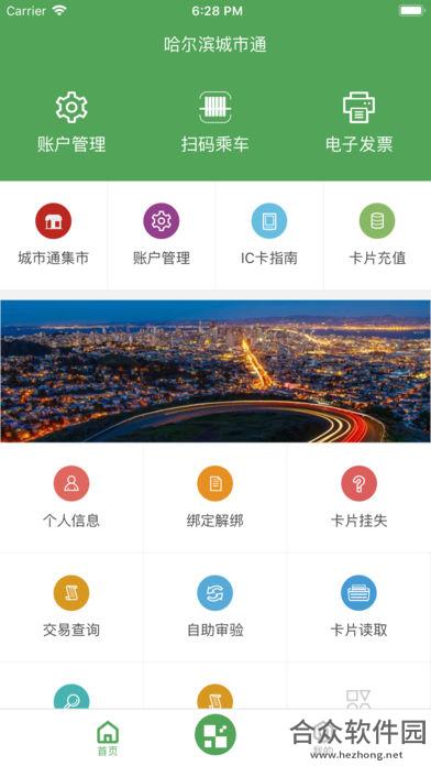 哈尔滨城市通下载