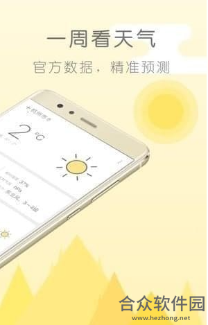 天气软件下载