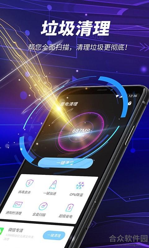 雷电清理手机版最新版 v1.6.1