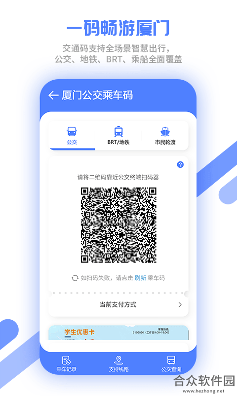 厦门市民卡app