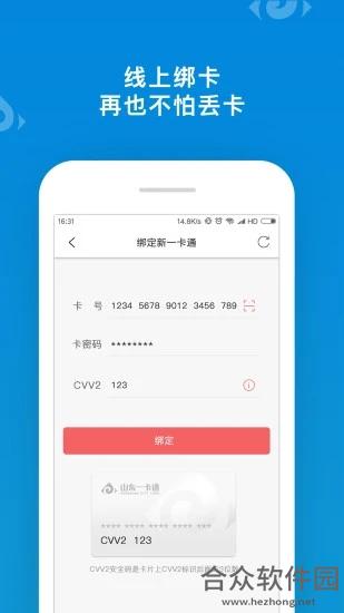 山东一卡通安卓版 v2.2.6 官方最新版