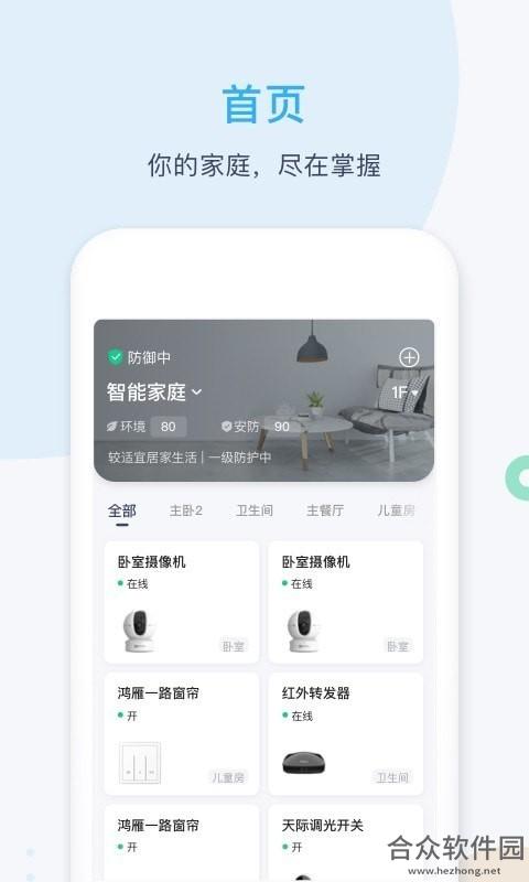智享Home安卓版 v4.0.0 最新免费版