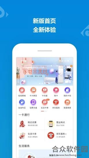 山东一卡通app下载