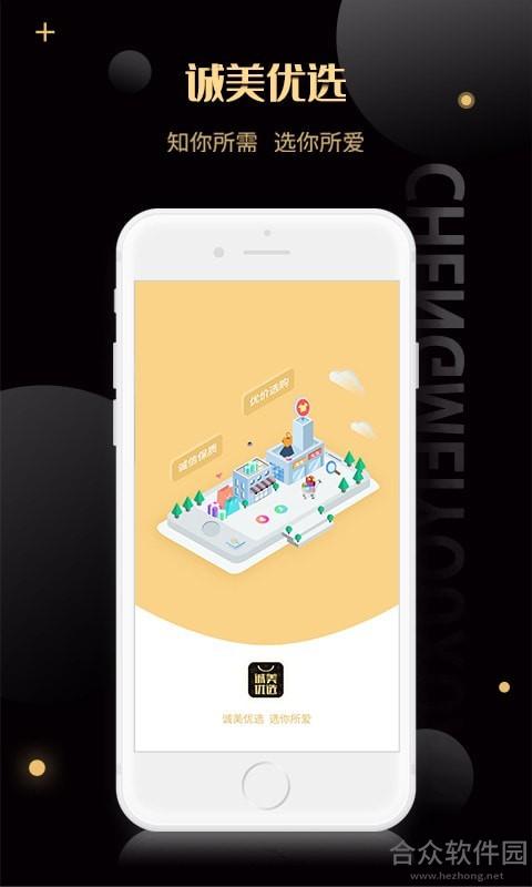 诚美优选手机版最新版 v2.4.1