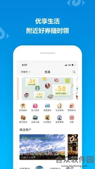 山东一卡通