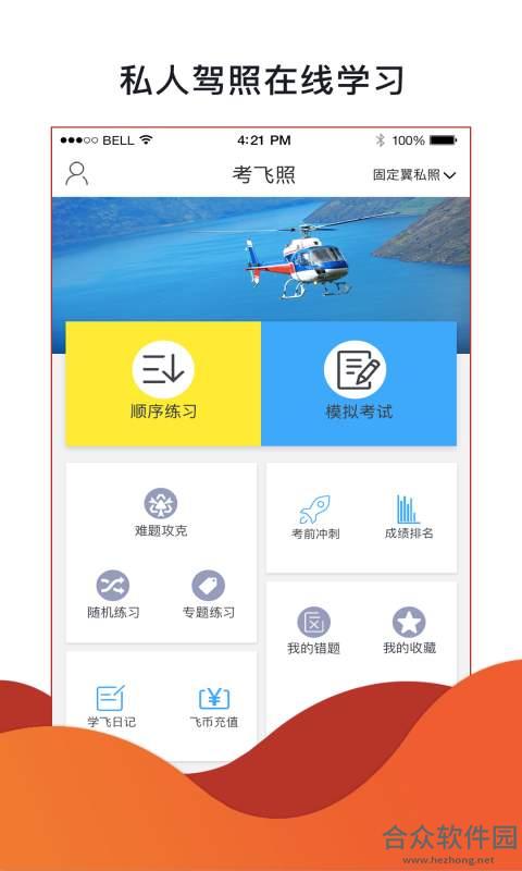 <a href=https://www.hezhong.net/app/feixingshenqi.html target=_blank class=infotextkey>飞行神器app</a>下载