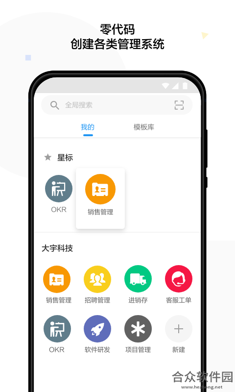 明道云平台手机版 v10.10.3 官方安卓版