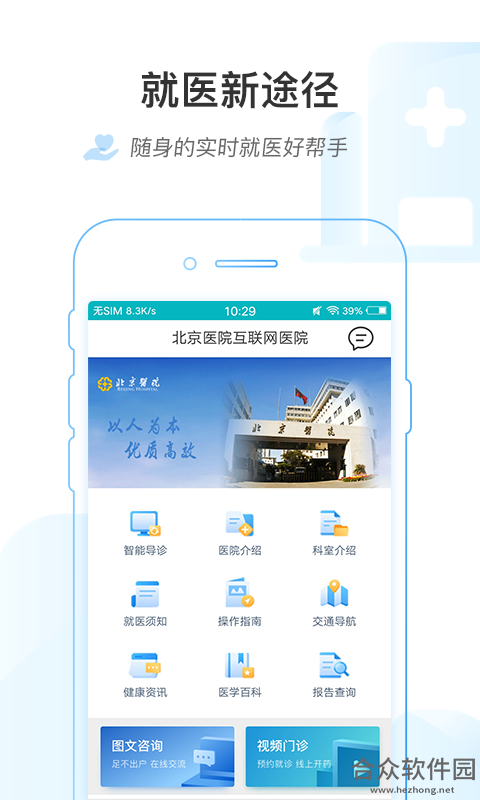 掌上北京医院app下载