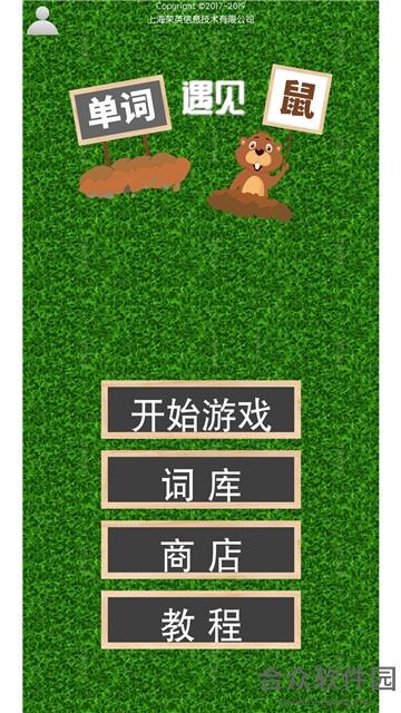 单词遇见鼠手机版v1.0.3安卓最新版