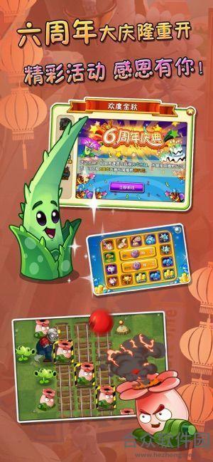 <a href=https://www.hezhong.net/app/zhiwudazhanjiangshi2fuxingshid.html target=_blank class=infotextkey>植物大战僵尸2复兴时代手游</a>正版v2.6.0 安卓最新版