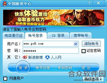 中国游戏中心大厅 v2016.07.15 官方版