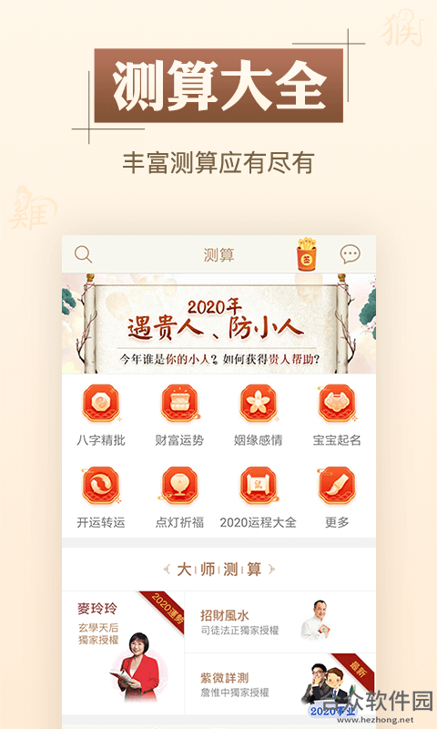 灵机八字算命风水app