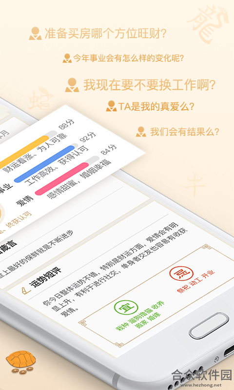 灵机八字算命风水app下载