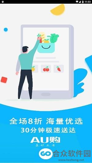 AU优鲜生活手机版最新版 v1.3