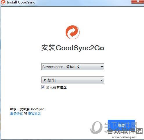 GoodSync2Go下载