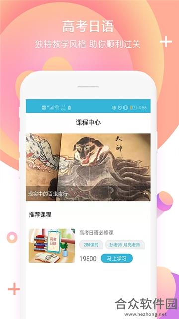 <a href=https://www.hezhong.net/app/gaokaoriyu.html target=_blank class=infotextkey>高考日语app</a>下载