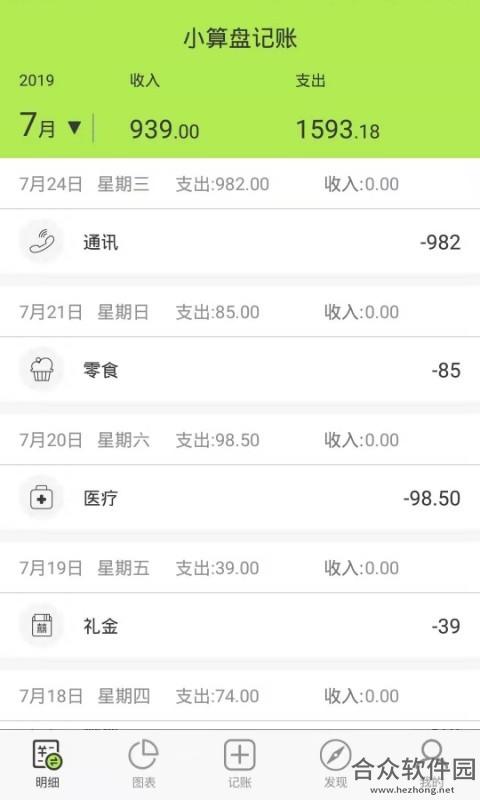 小算盘记账安卓版 v1.0.7 最新免费版