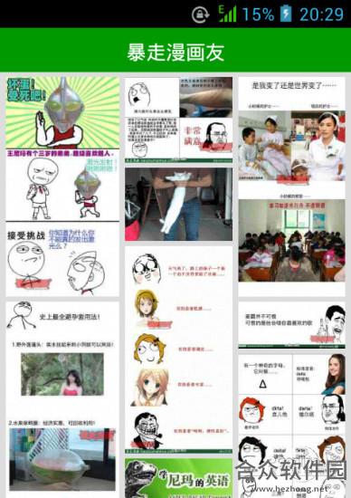 暴走漫画app下载