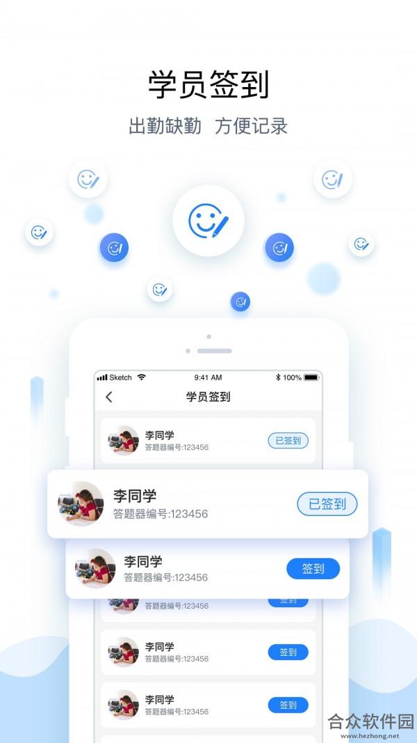 腾跃教师端app