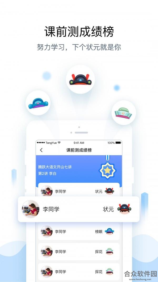 腾跃教师端