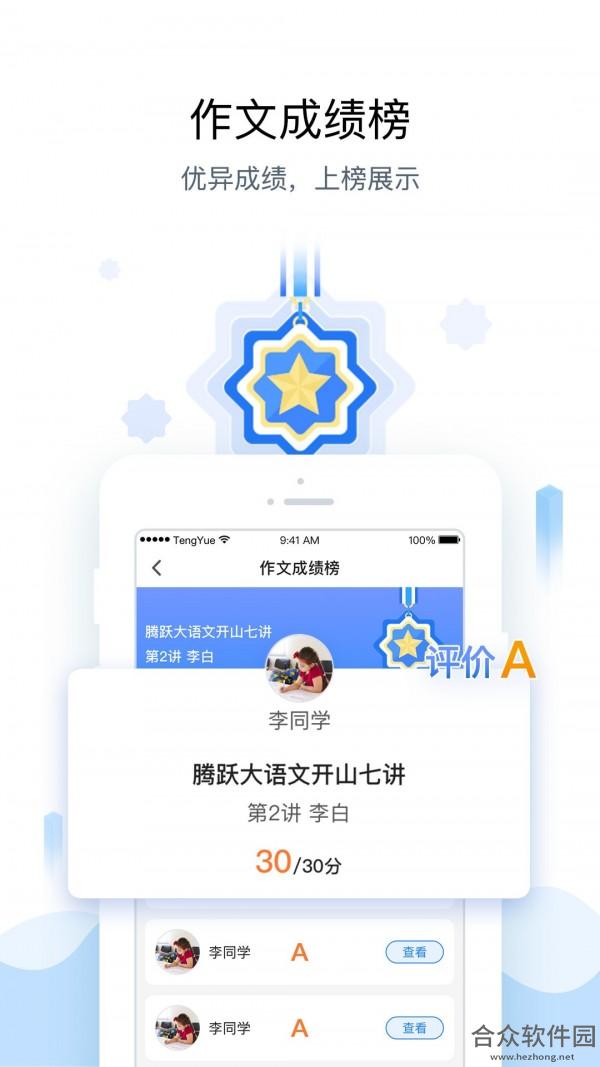 腾跃教师端app下载