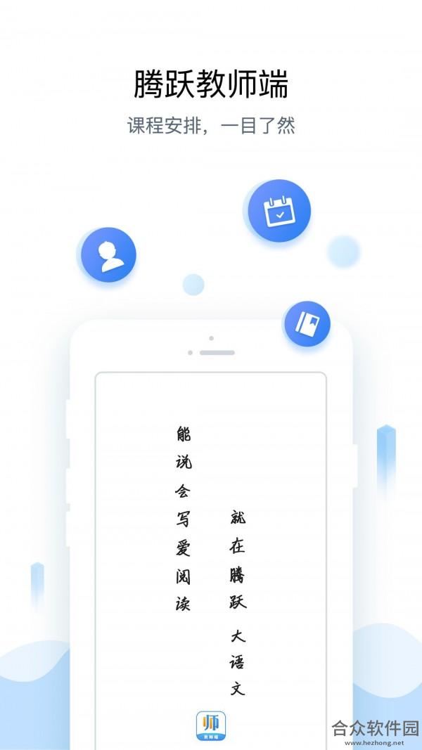 腾跃教师端手机版最新版 v3.7.3