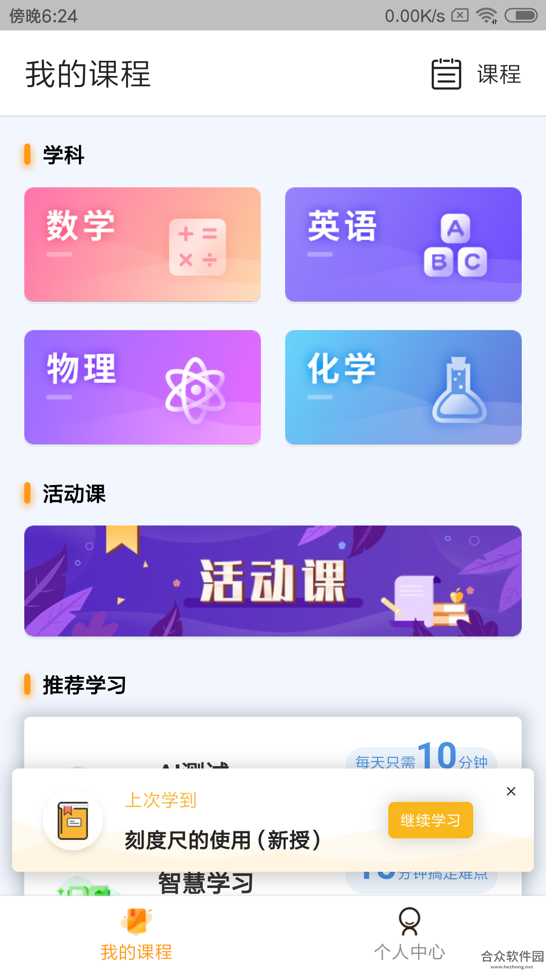 <a href=https://www.hezhong.net/app/beijingsizhongwangxi.html target=_blank class=infotextkey>北京四中网校app</a>下载