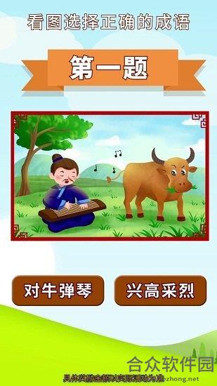 <a href=https://www.hezhong.net/app/chengyuhejiahuan.html target=_blank class=infotextkey>成语合家欢下载</a>