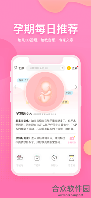 妈妈网孕育管家安卓版 v8.4.0 官方免费版