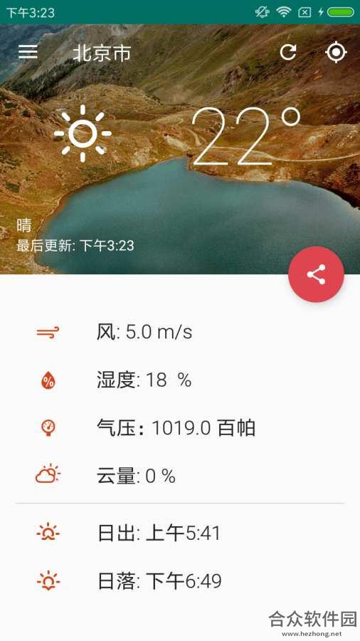 好天气app