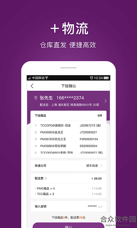 新浪物以app