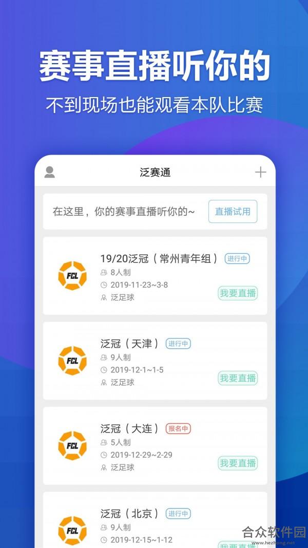 泛赛通app