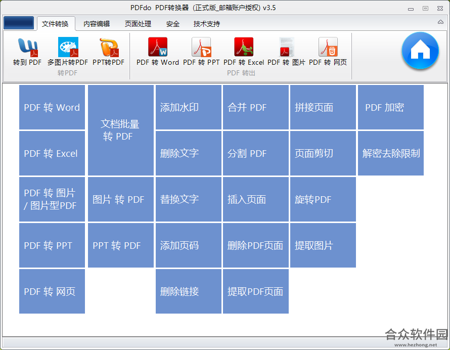 PDFdo破解版下载