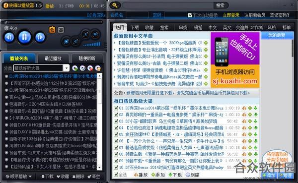 快嗨DJ播放器 v2.1.1 绿色版