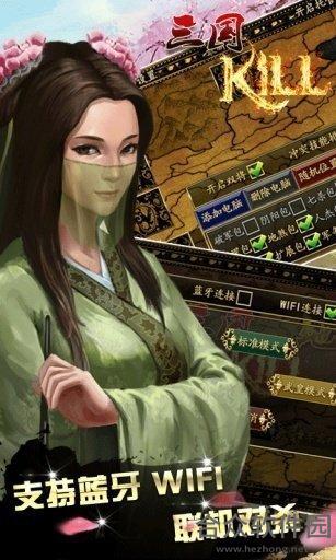三国杀kill手游下载