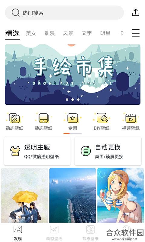 灵动精选壁纸安卓版 v4.0 手机免费版