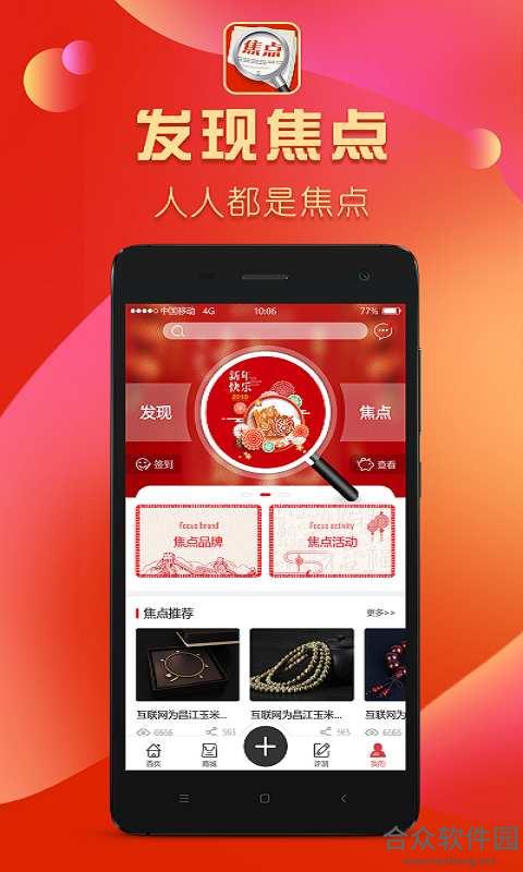 <a href=https://www.hezhong.net/app/faxianjiaodian.html target=_blank class=infotextkey>发现焦点app</a>下载