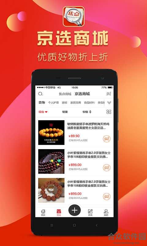 发现焦点app