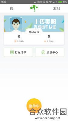 有象出行手机版最新版 v2.4.151