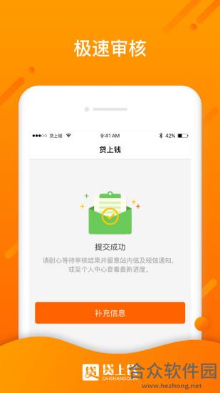 贷上钱下载