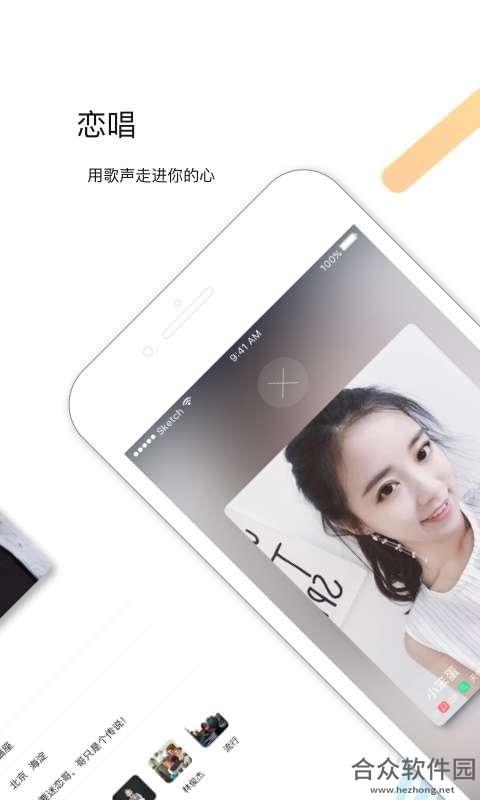 恋唱安卓版 v1.1.3 手机免费版